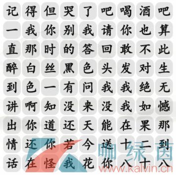 《汉字找茬王》十八岁的情话通关攻略