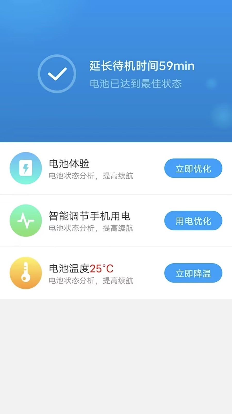 开薪省电王软件最新版截图1