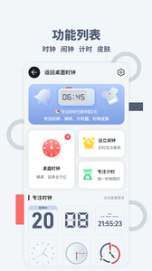 桌面时间官方版截图4