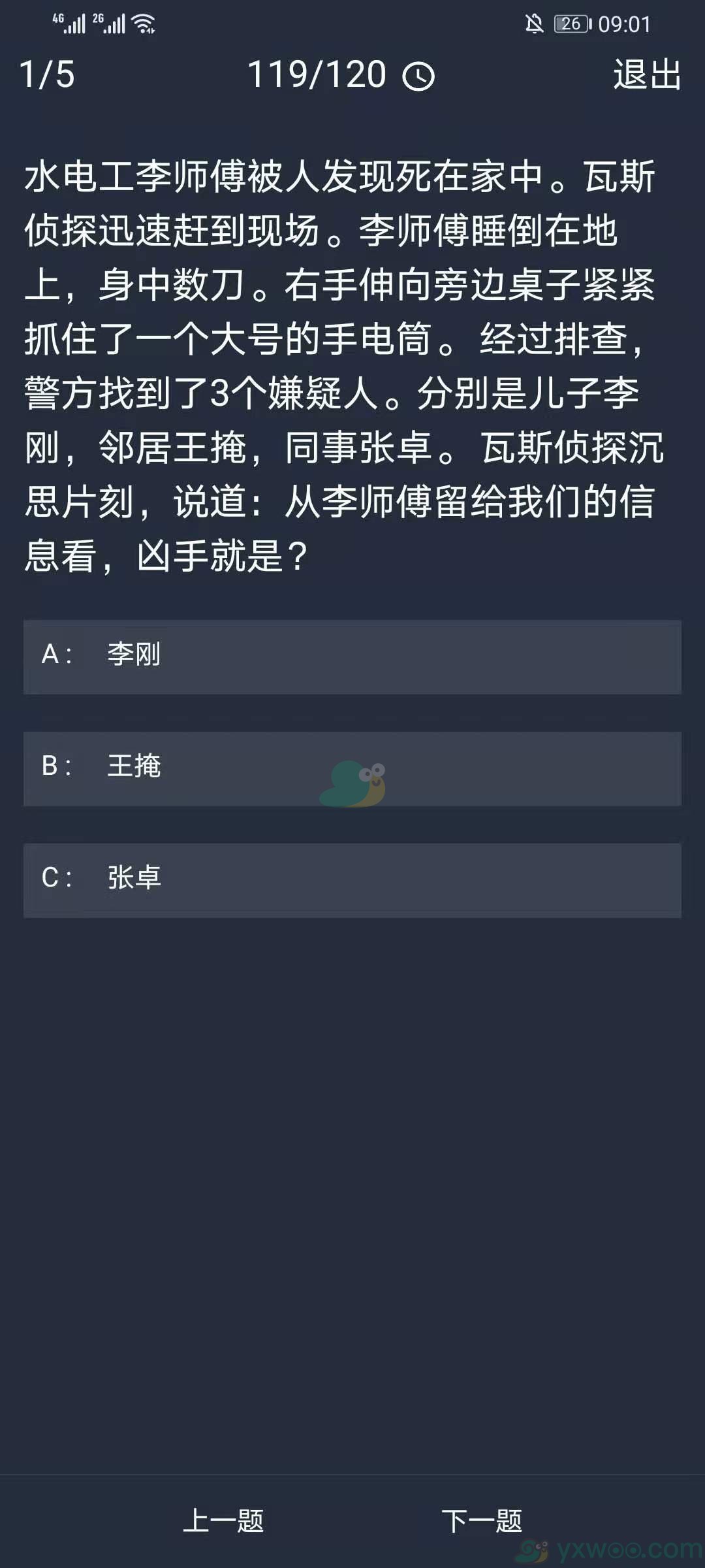 《crimaster犯罪大师》11月27日每日任务答案一览