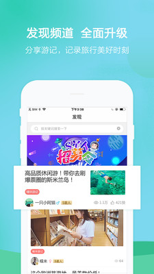 春秋旅游2021免费最新版截图4