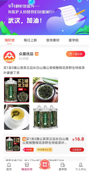 众星优品优惠购物安卓版截图2