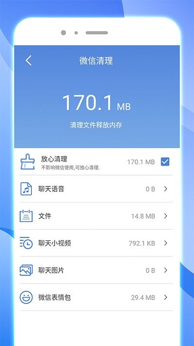 智能内存清理手机管家安卓版入口截图2