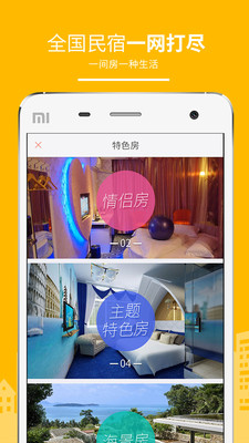 民宿客栈网2021最新安卓版截图3