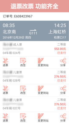 掌上火车票12306抢票2021最新安卓版截图1