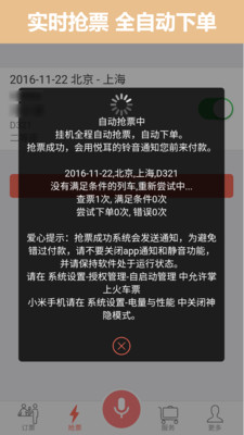 掌上火车票12306抢票2021最新安卓版截图2