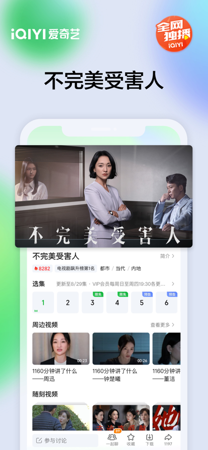 爱奇艺免费版截图1