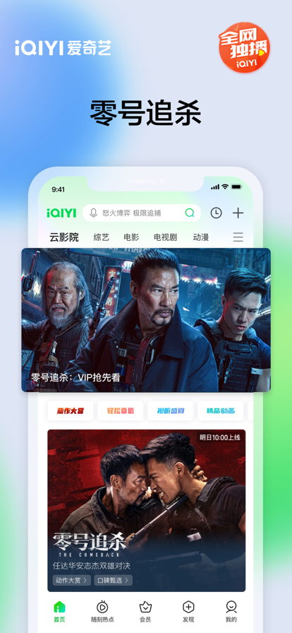 爱奇艺免费版截图6