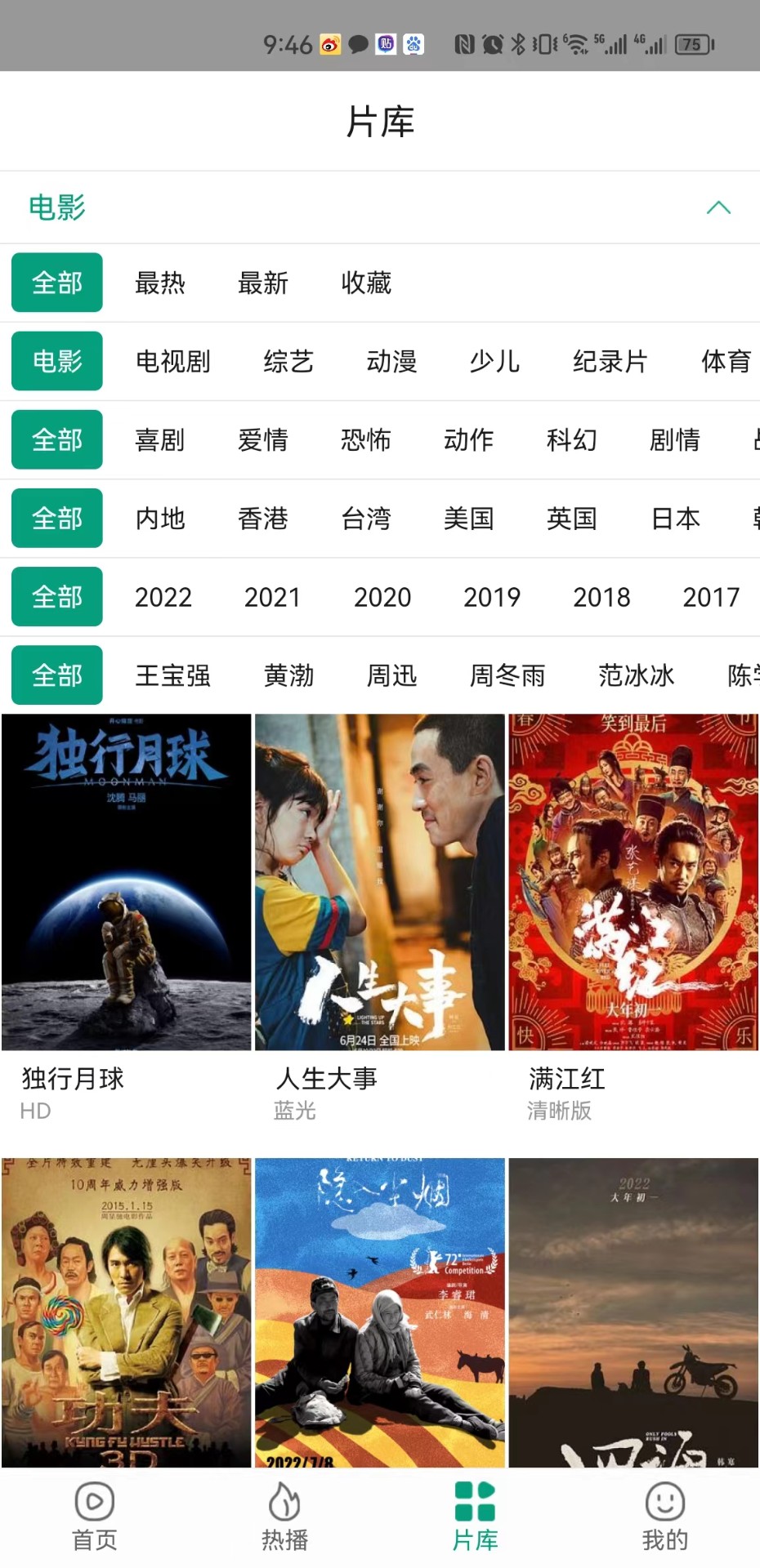 功夫视频安卓版截图4