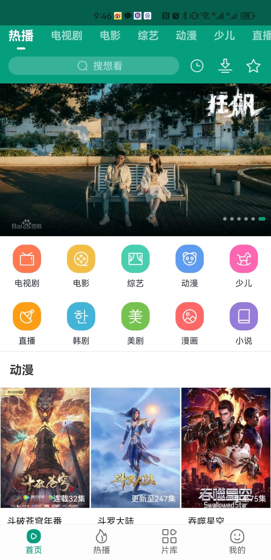 功夫视频安卓版截图3