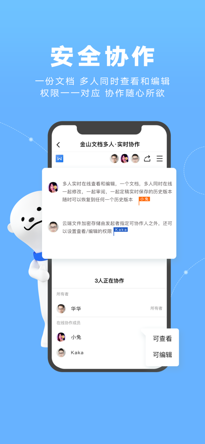 金山文档官方版截图1