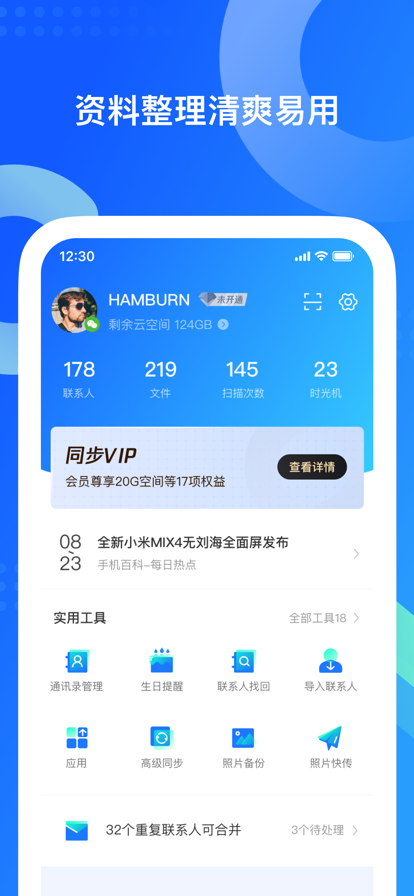 Qq同步助手官方版截图3