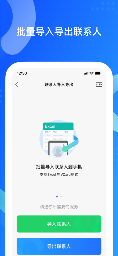 Qq同步助手官方版截图6