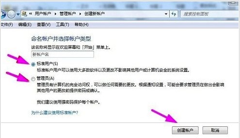 windows7系统创建用户方法介绍
