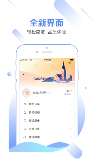 有兔阅读最新版免费手机版截图3