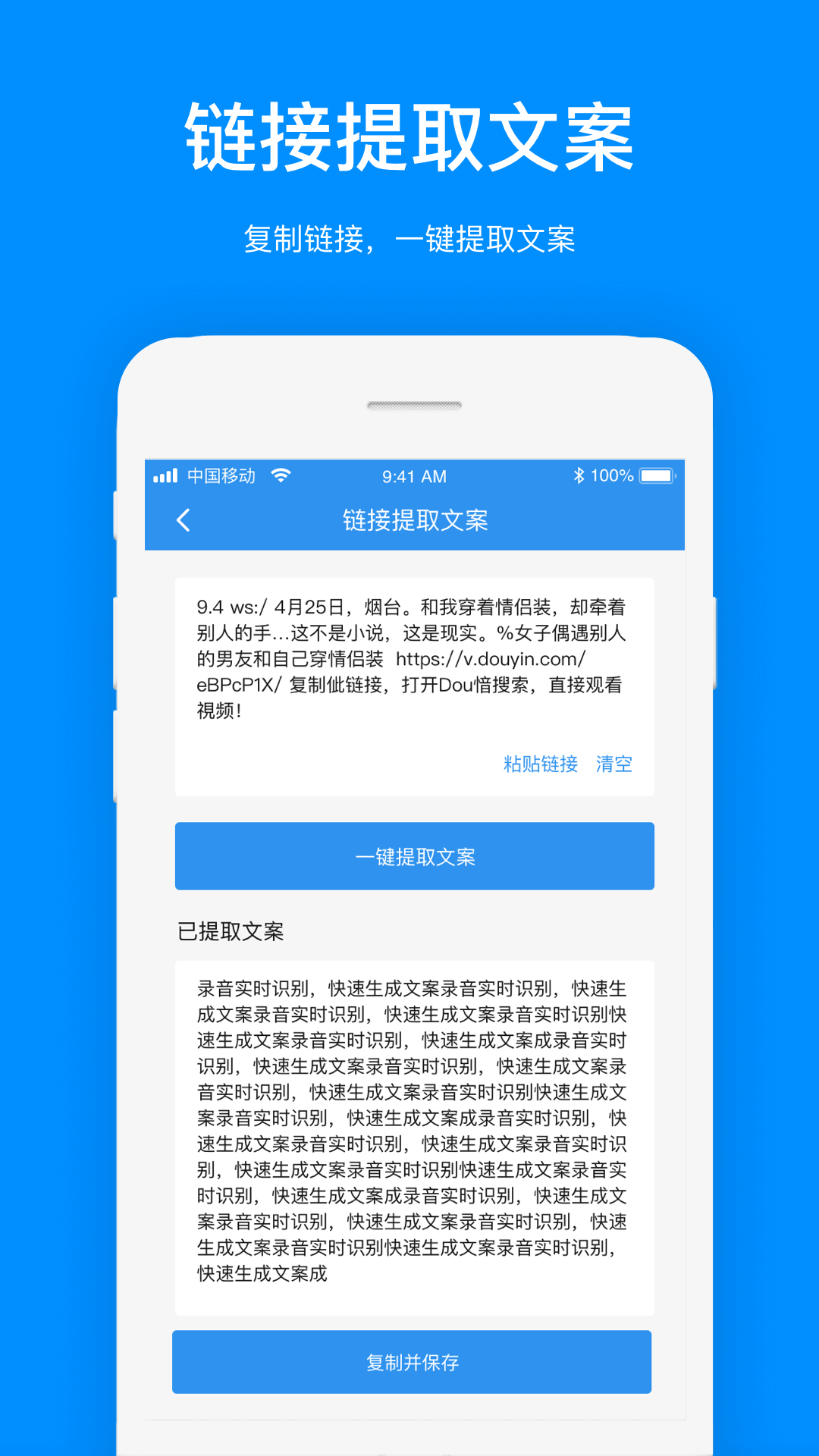 文案提取安卓版截图1