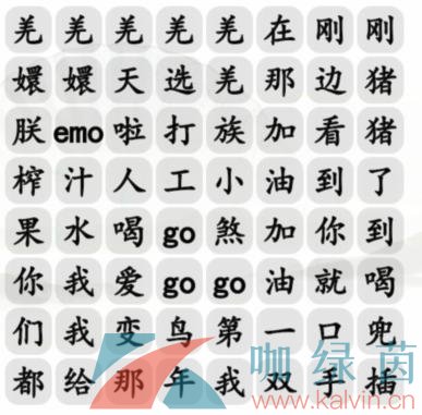 《汉字找茬王》找出最近的梗通关攻略