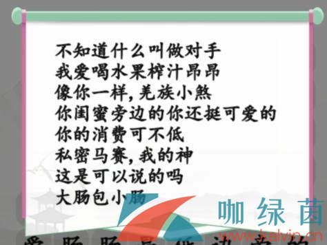 《汉字找茬王》接梗歇后语通关攻略