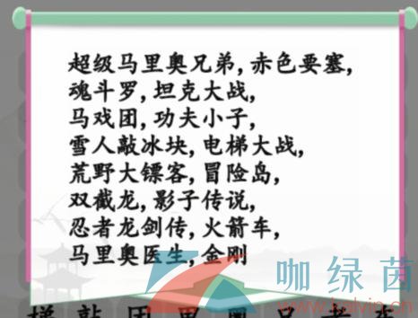 《汉字找茬王》小霸王消除小游戏通关攻略