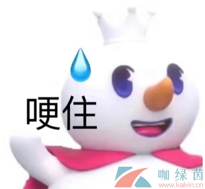 《抖音》欧典欧版蜜雪冰城梗的意思介绍