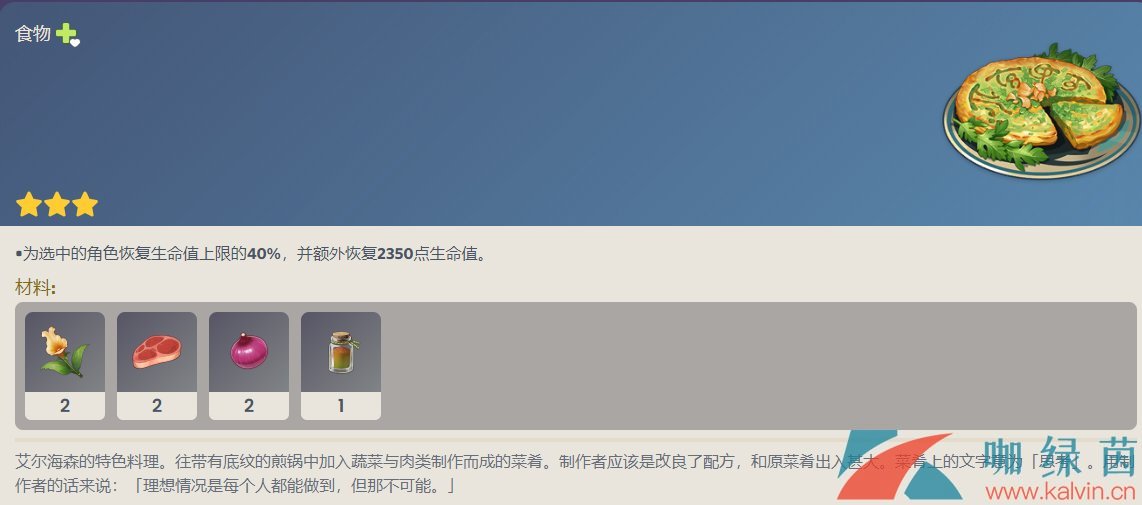 《原神》3.4版本新增食谱一览