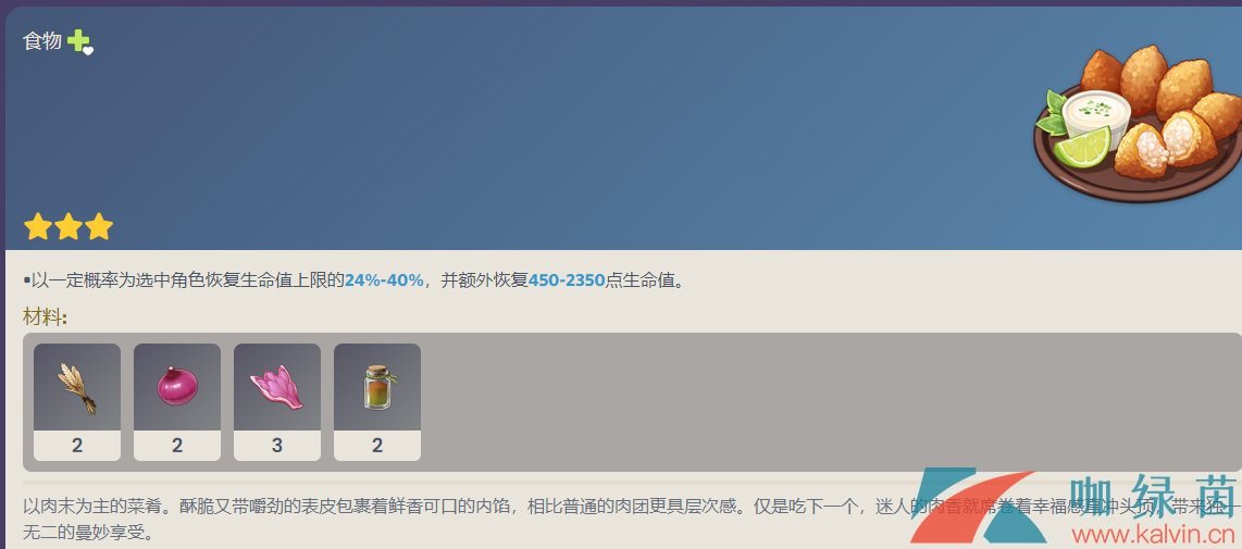 《原神》3.4版本新增食谱一览