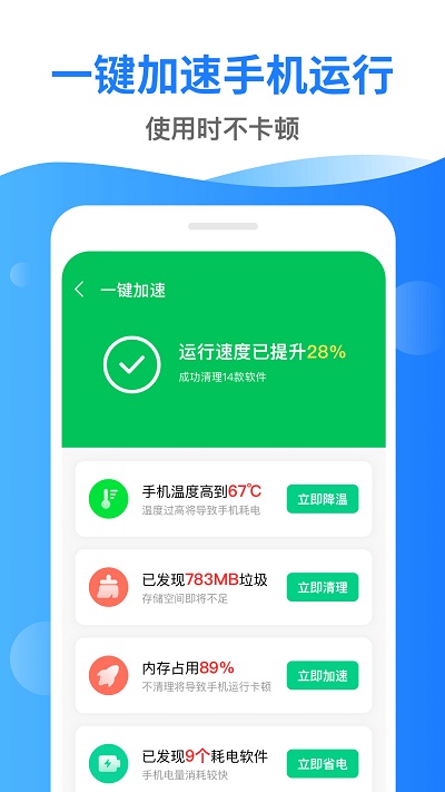 深度清理管家垃圾清理安卓版截图3