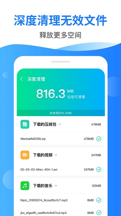 深度清理管家垃圾清理安卓版截图1