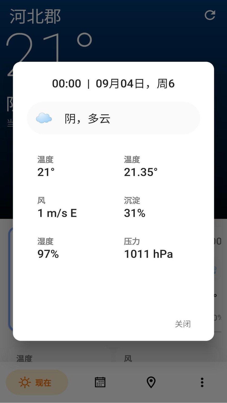 安果天气预报精准预报安卓版入口截图1