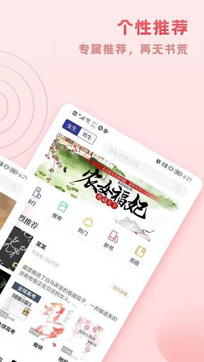 趣悦免费小说阅读无广告弹窗安卓版截图3