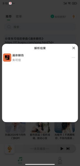 小橘音乐和谐版无广告免费版截图3