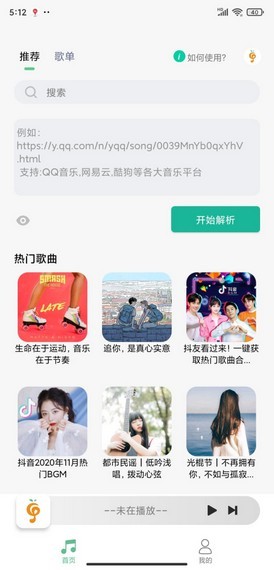 小橘音乐和谐版无广告免费版截图2