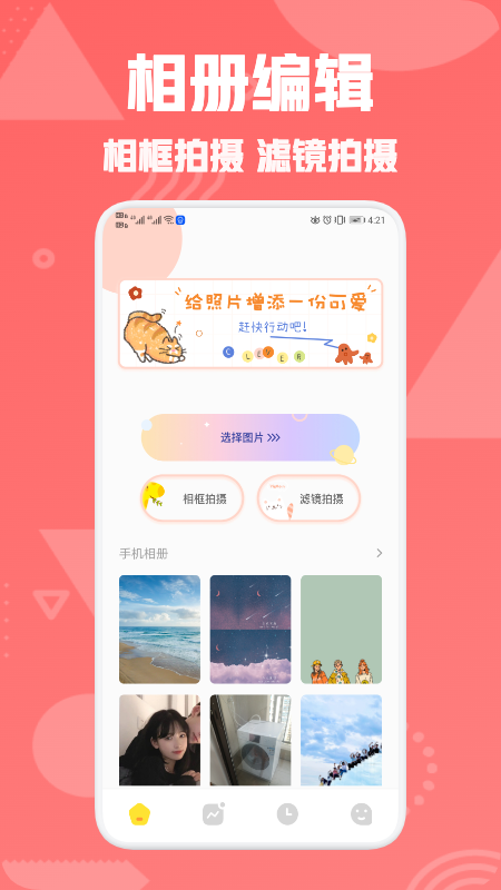 星图相机最新版截图1