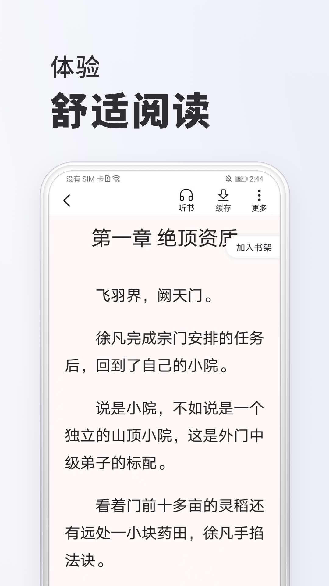 淘阅读截图1