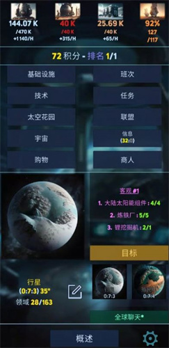 发现太空帝国最新版截图3