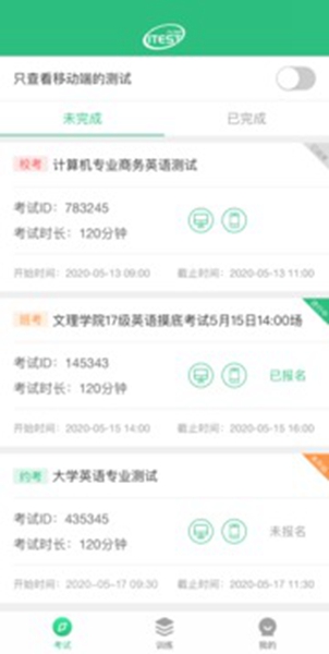 Itest爱考试最新版截图1