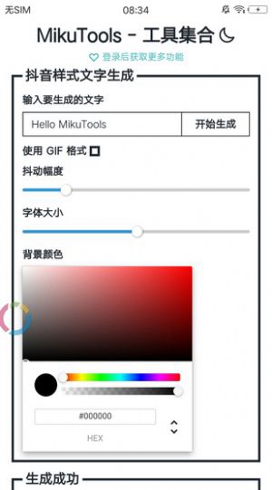 Mikutools安卓版最新版截图2