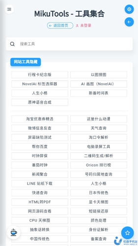 Mikutools手机版截图3