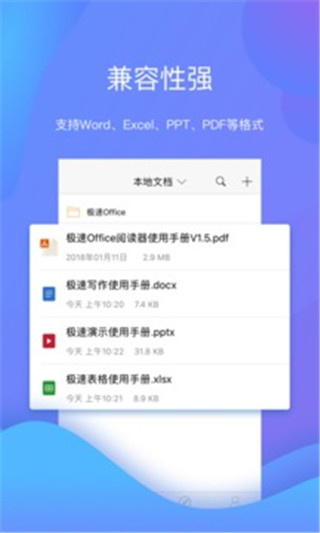 极速 of fice免费版截图2