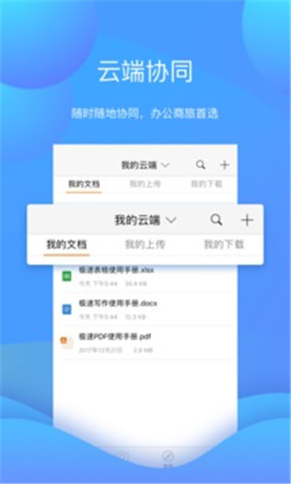 极速 of fice免费版截图1