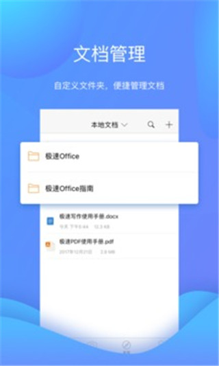 极速 of fice免费版截图4