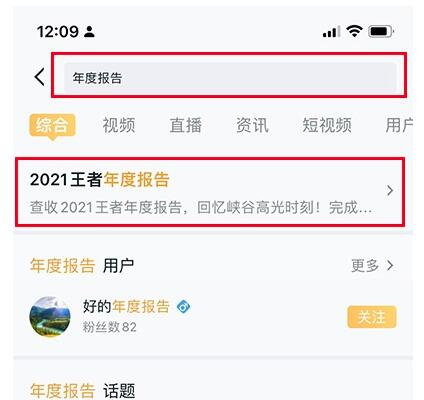 王者荣耀2021年度报告查看方法介绍