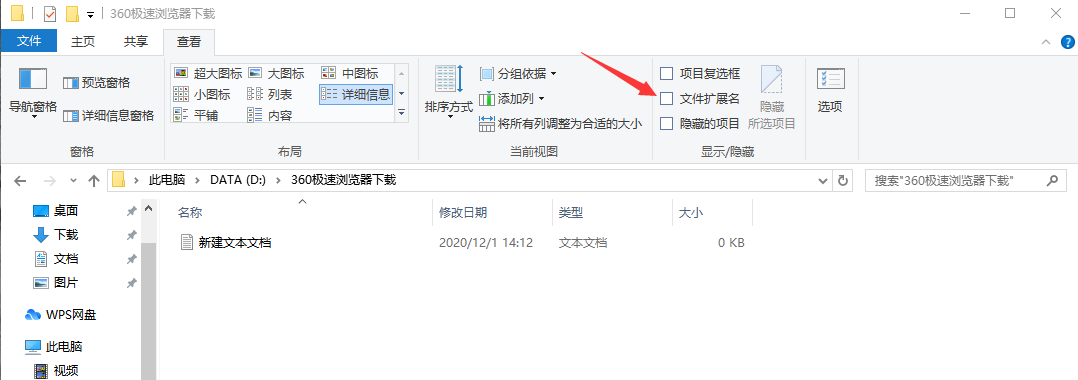 windows10系统显示文件后缀名方法介绍