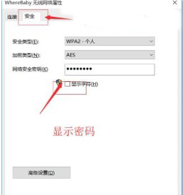 windows10系统查询WiFi密码方法介绍