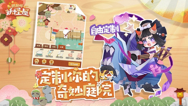 阴阳师妖怪屋最新安卓版截图1