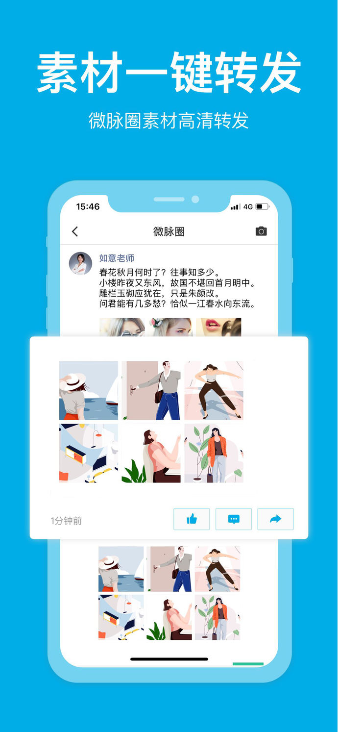 微脉圈官方版截图4