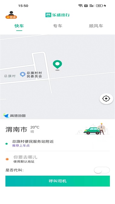 乐盛出行网约车截图2