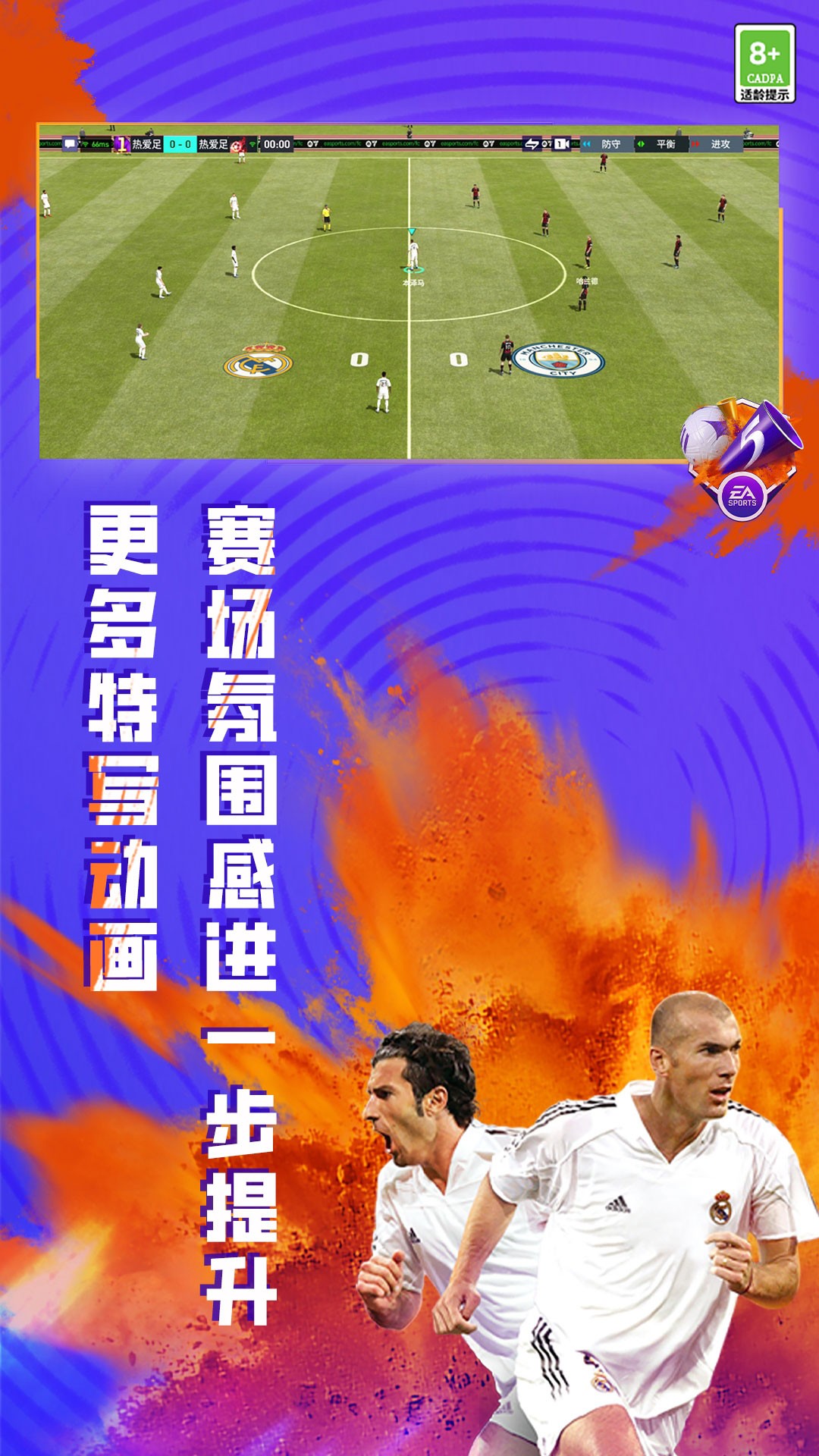 Fifa足球世界免费版截图4