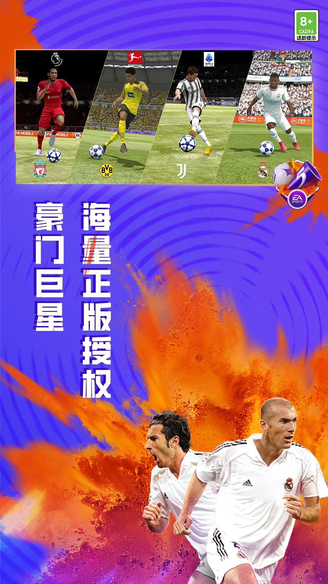 Fifa足球世界免费版截图1