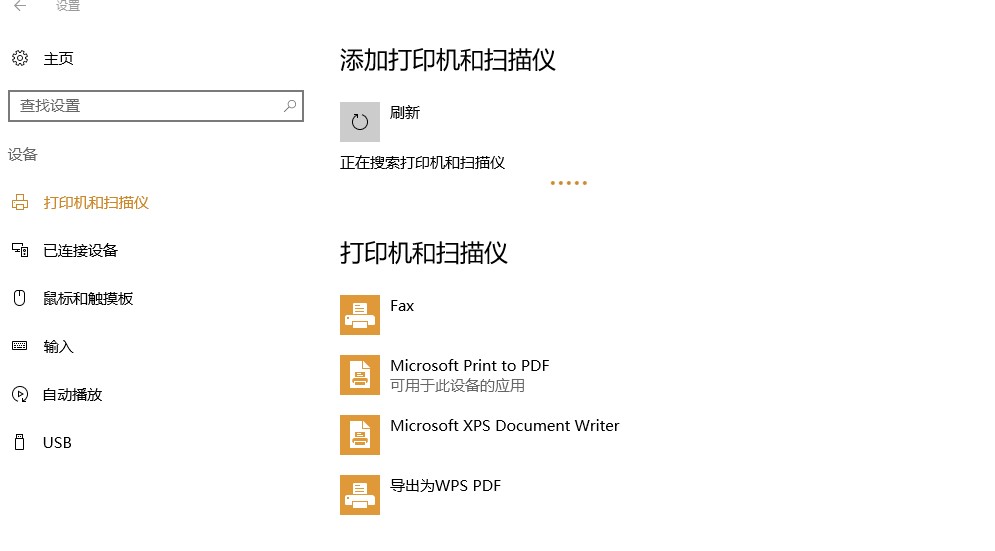 windows10系统添加本地打印机方法介绍